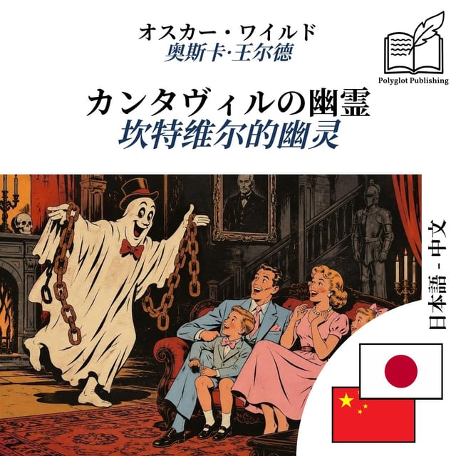 坎特维尔的幽灵