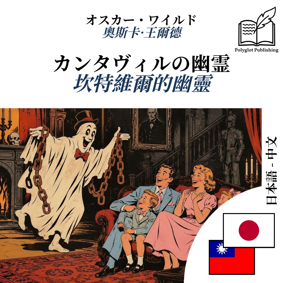 坎特維爾的幽靈