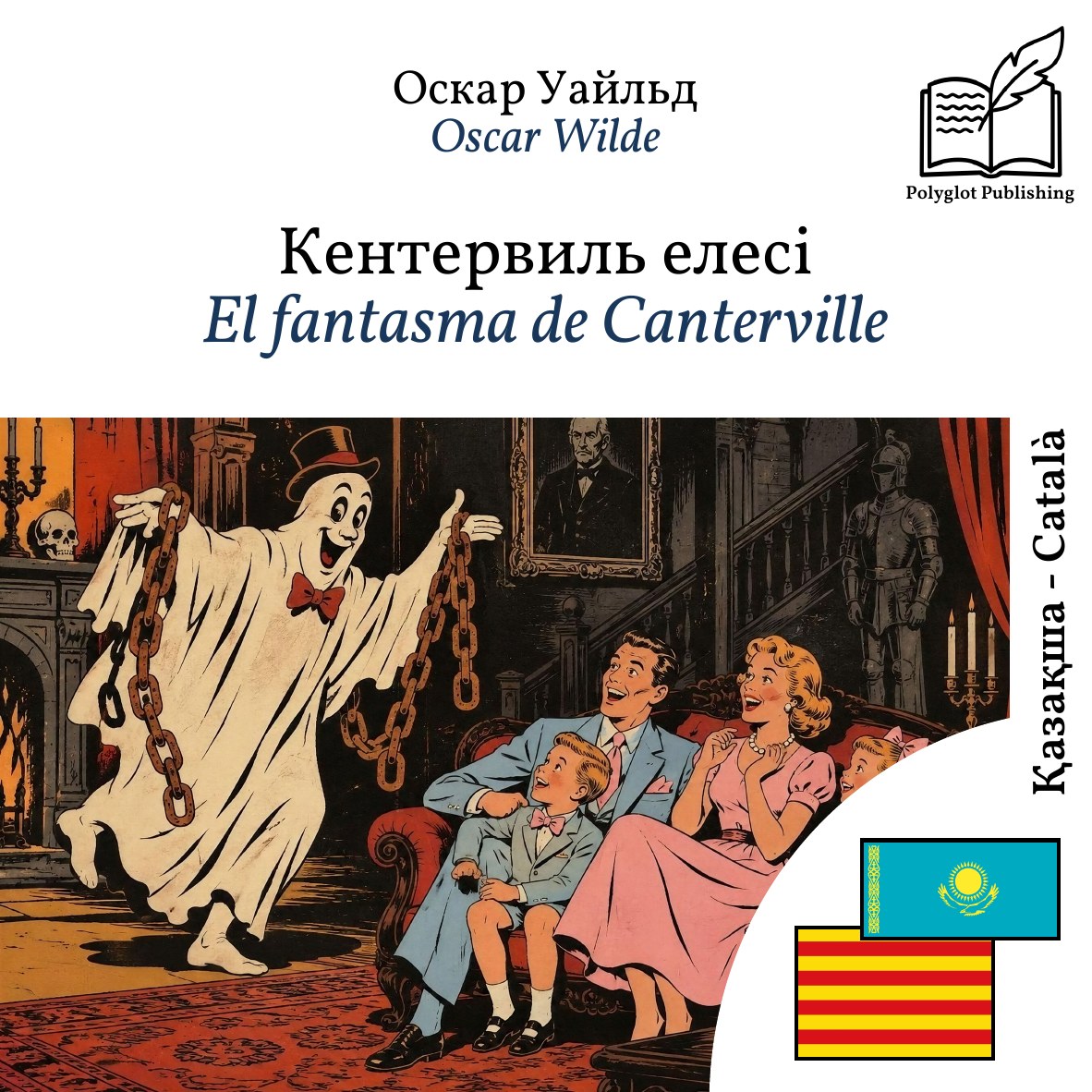El fantasma de Canterville