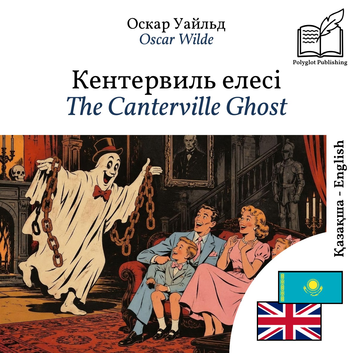 The Canterville Ghost