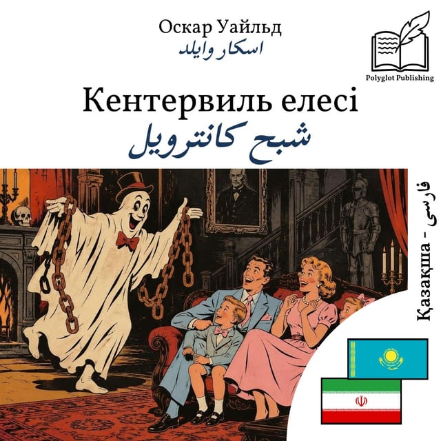 شبح کانترویل