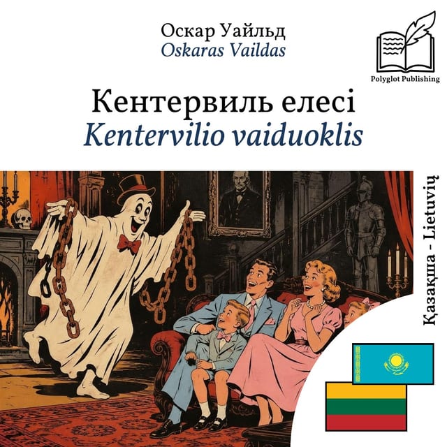 Kentervilio vaiduoklis