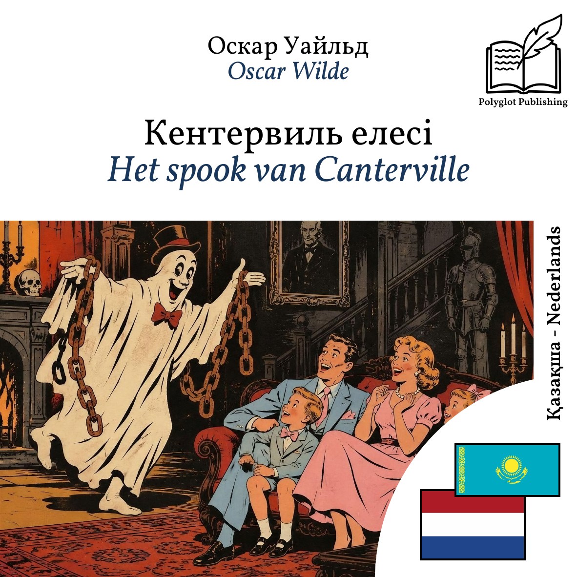 Het spook van Canterville
