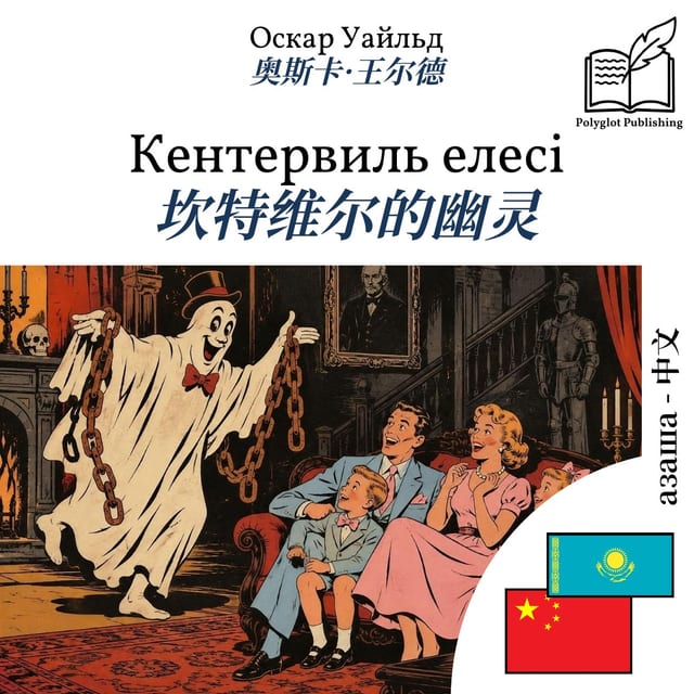 坎特维尔的幽灵