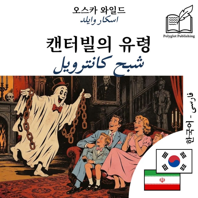 شبح کانترویل