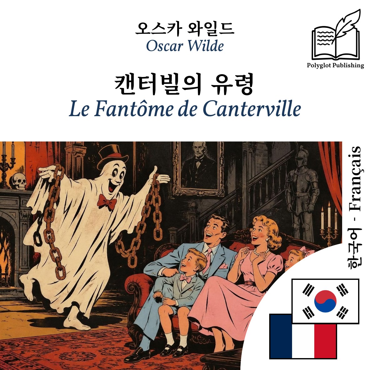 Le Fantôme de Canterville