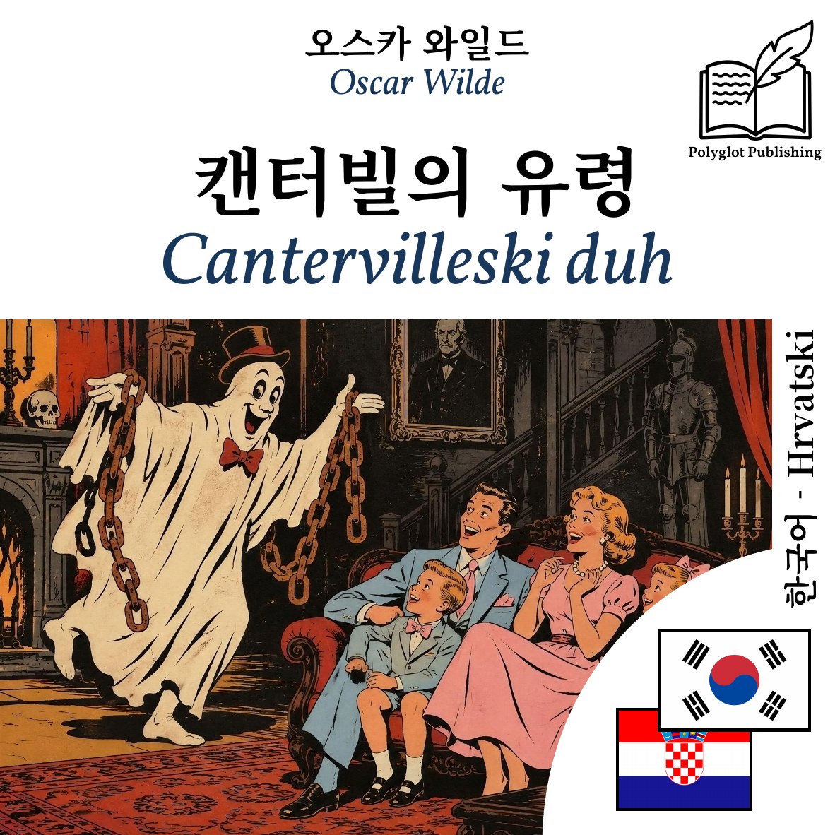 Cantervilleski duh