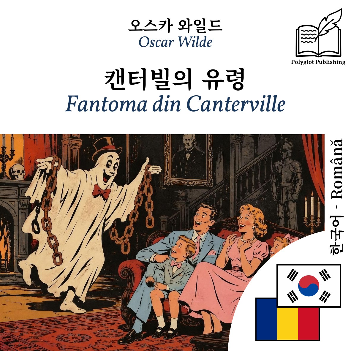 Fantoma din Canterville