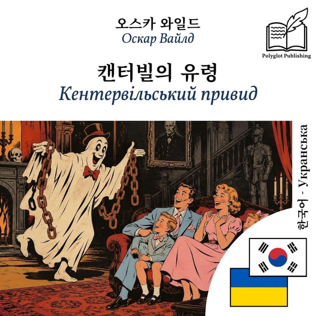 Кентервільський привид
