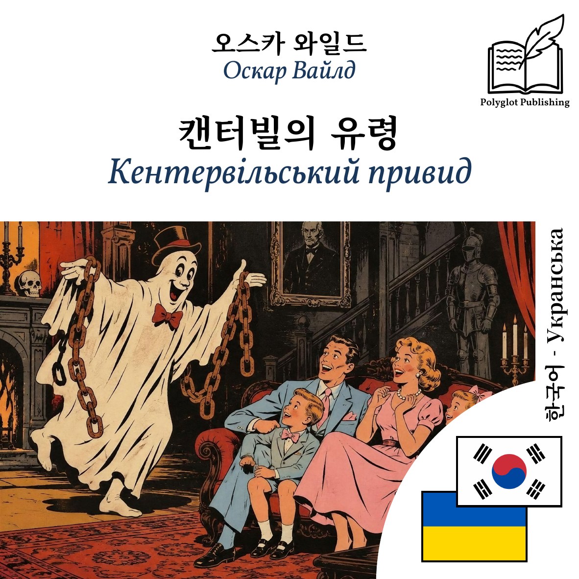 Кентервільський привид
