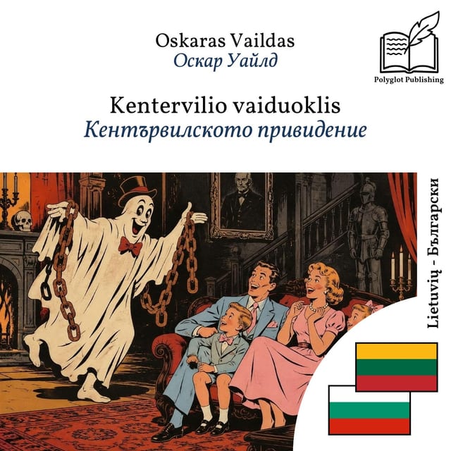 Кентървилското привидение