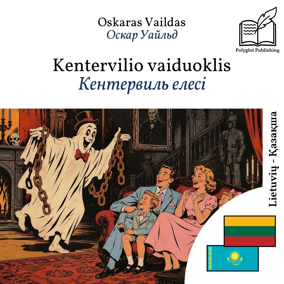 Кентервиль елесі