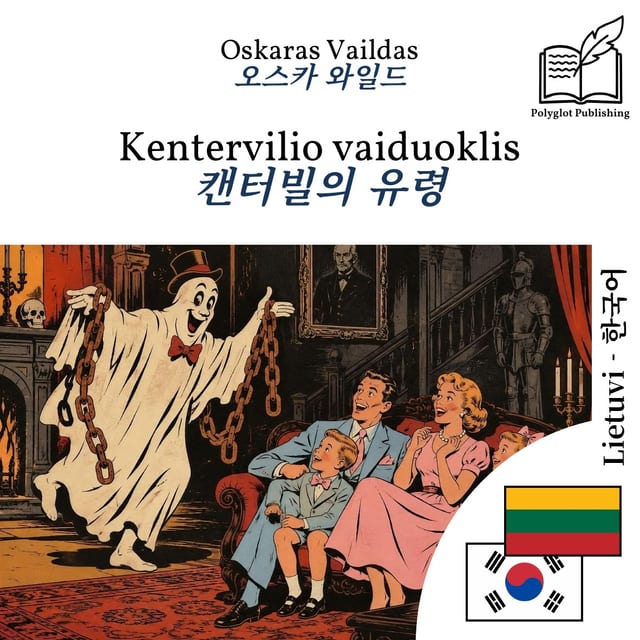 캔터빌의 유령