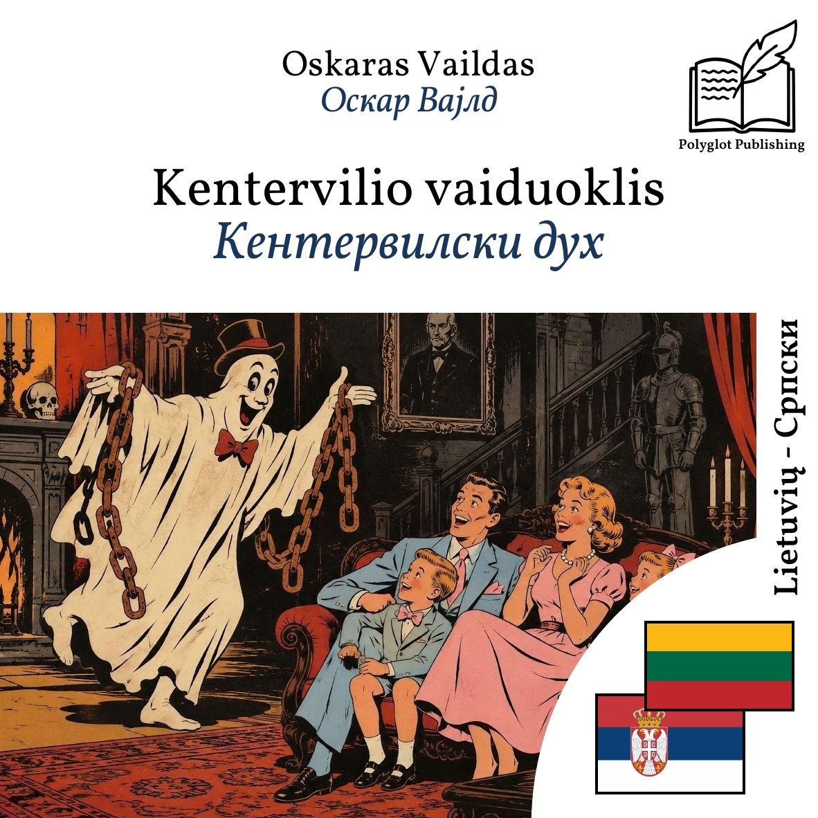 Кентервилски дух