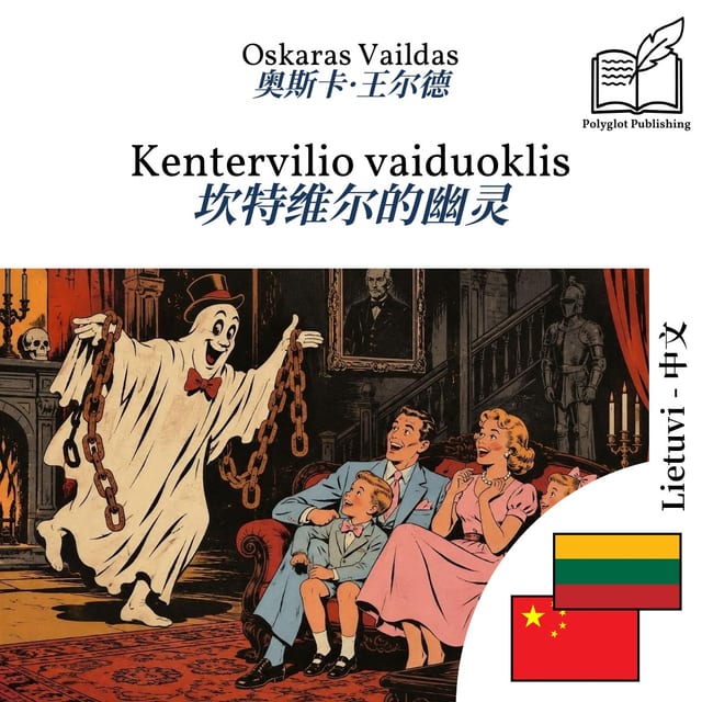 坎特维尔的幽灵
