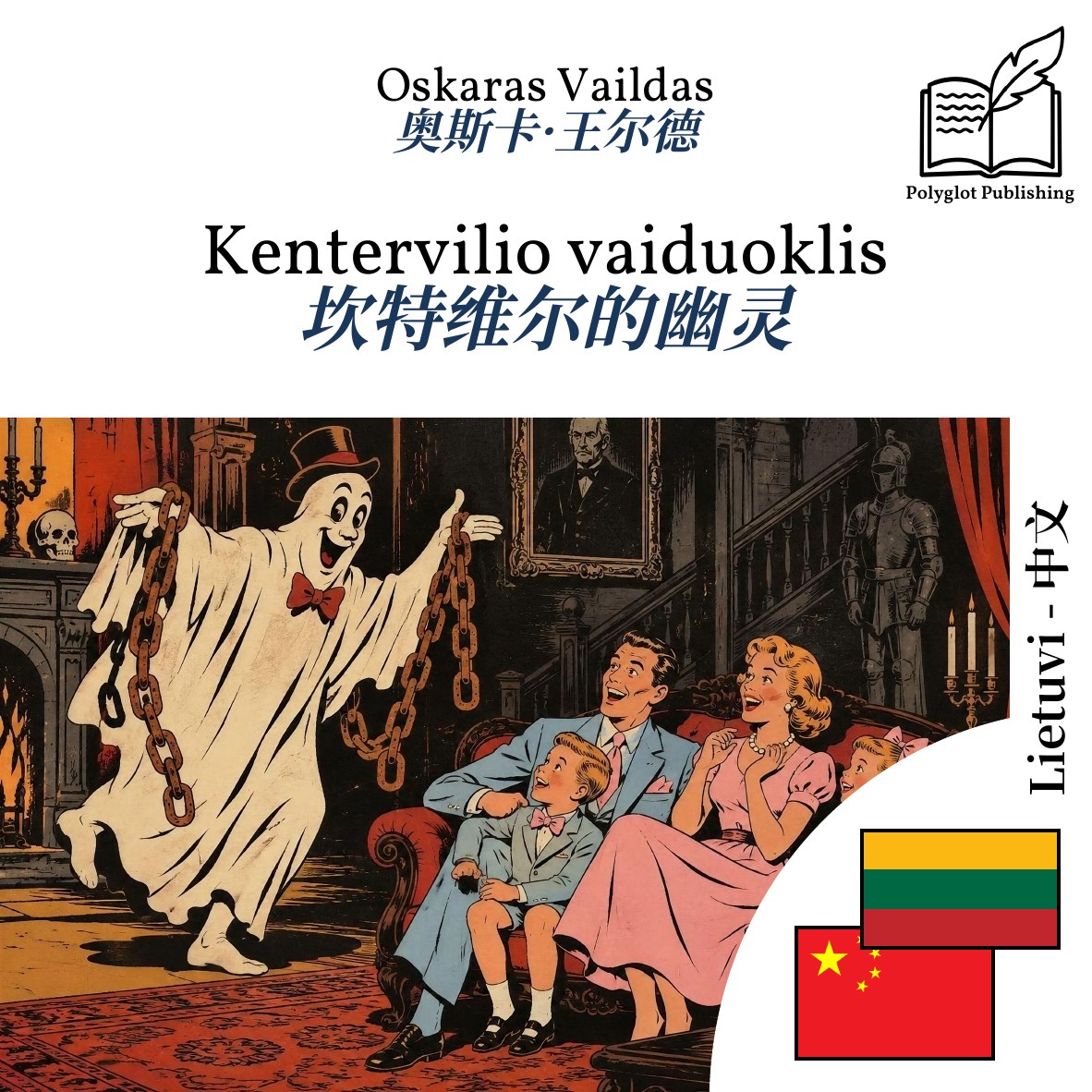 坎特维尔的幽灵