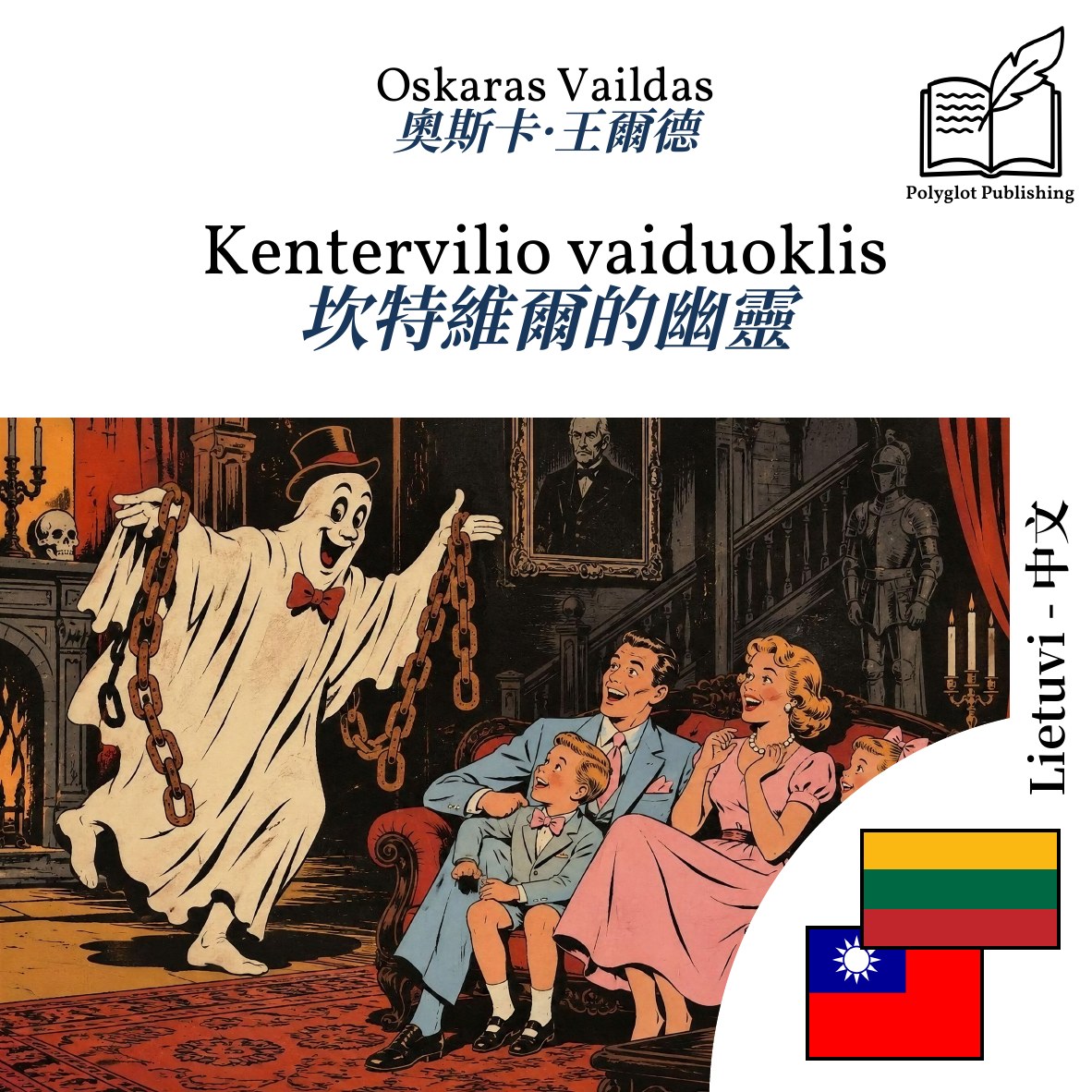 坎特維爾的幽靈