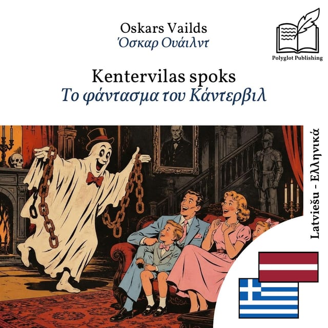Το φάντασμα του Κάντερβιλ