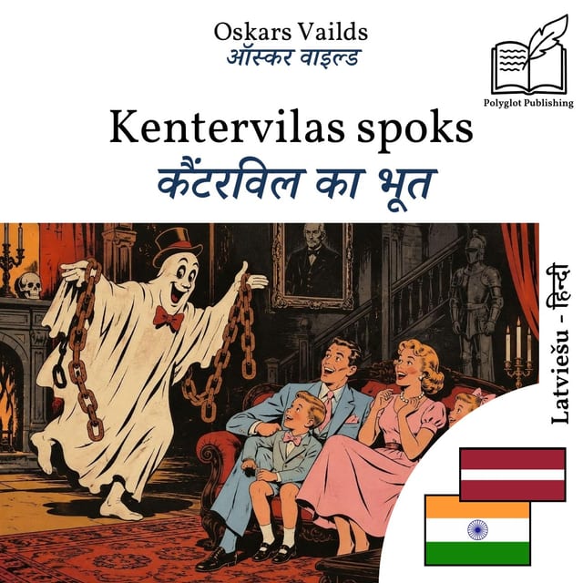 कैंटरविल का भूत