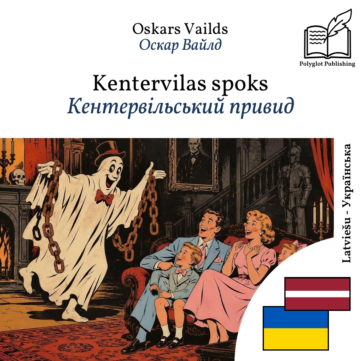 Кентервільський привид
