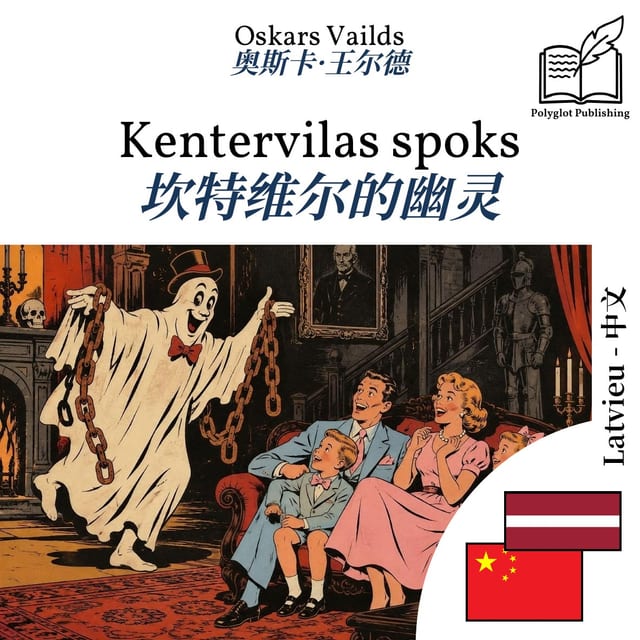 坎特维尔的幽灵
