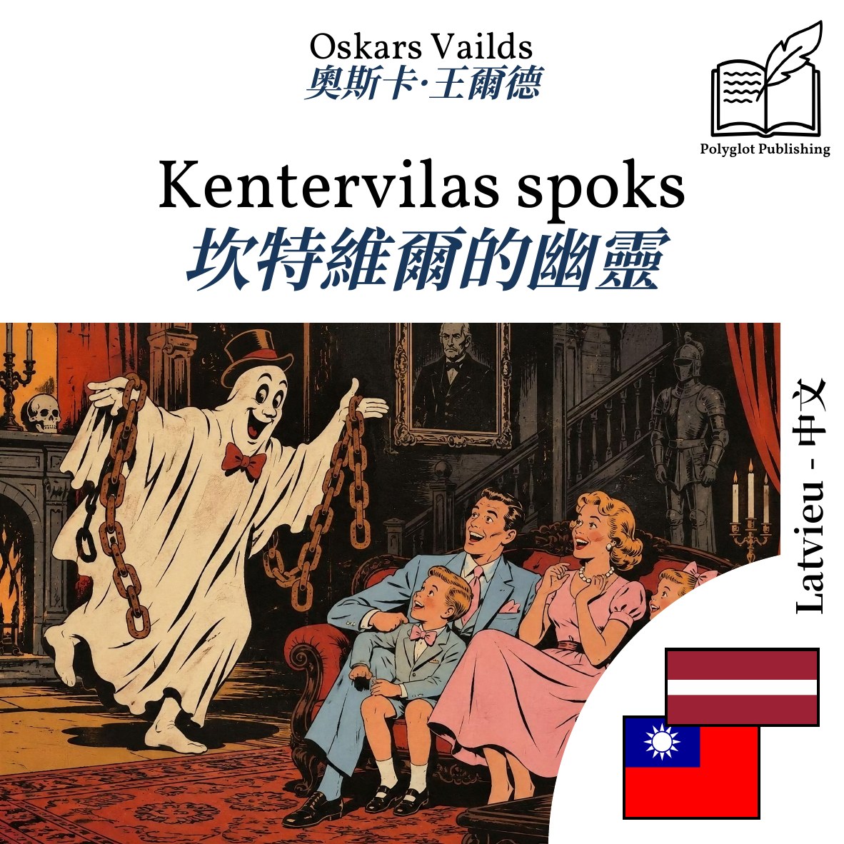 坎特維爾的幽靈