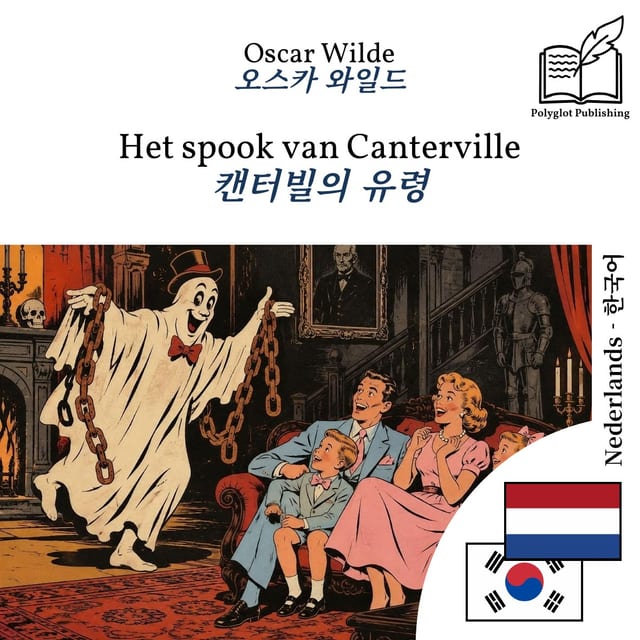 캔터빌의 유령