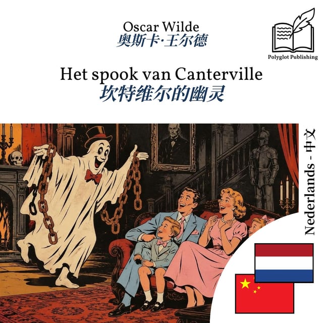 坎特维尔的幽灵