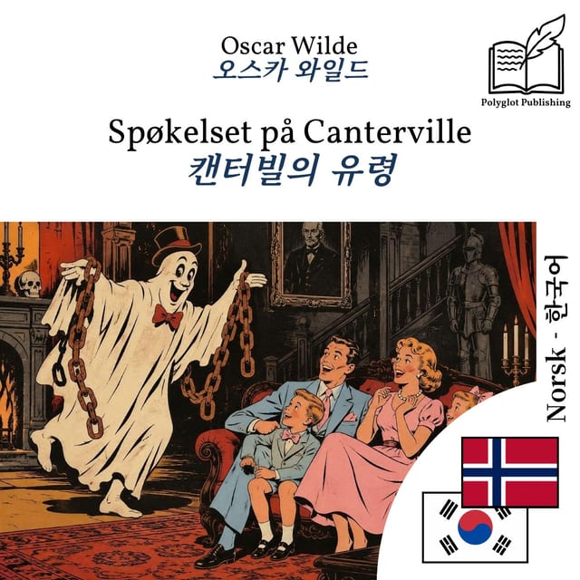 캔터빌의 유령