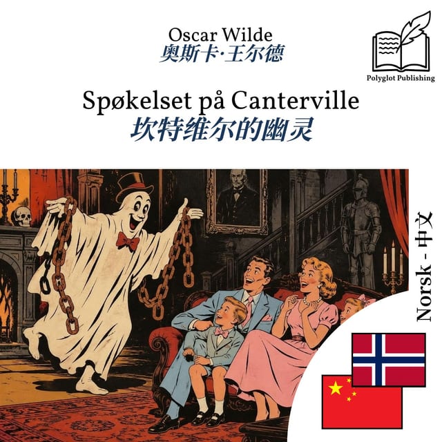坎特维尔的幽灵