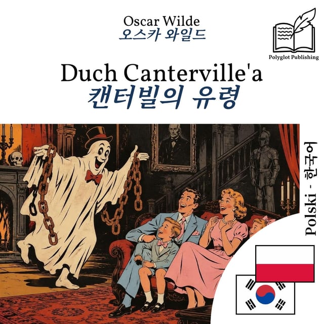 캔터빌의 유령