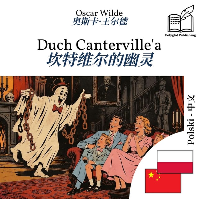 坎特维尔的幽灵