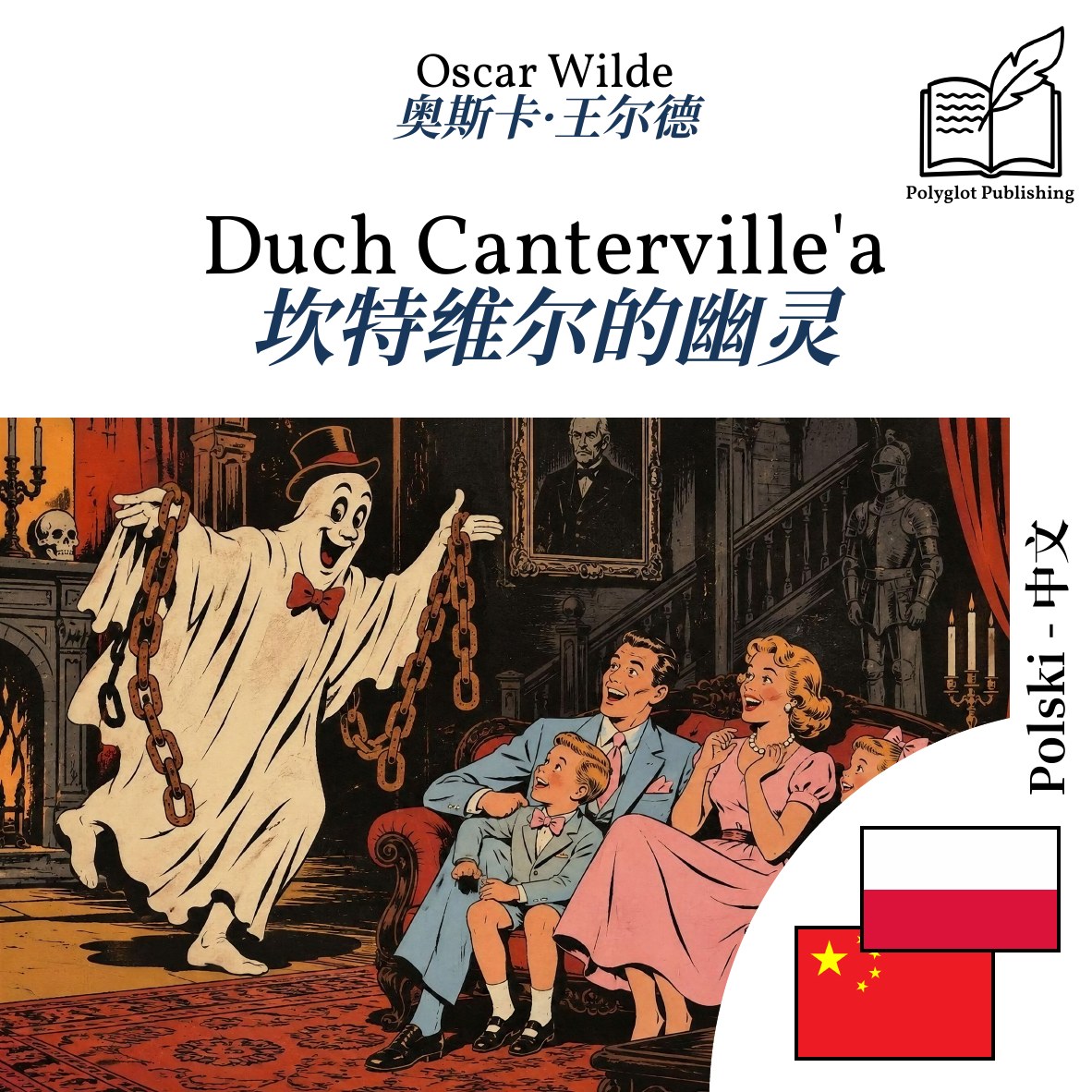 坎特维尔的幽灵
