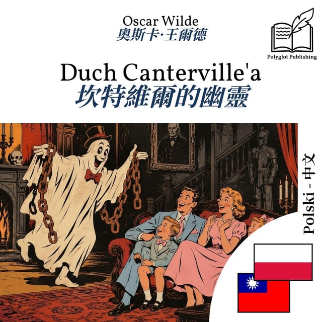 坎特維爾的幽靈