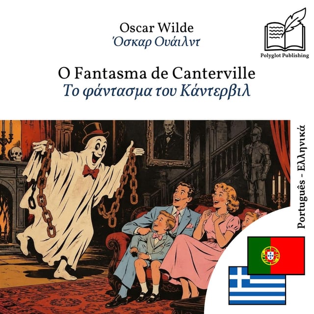 Το φάντασμα του Κάντερβιλ