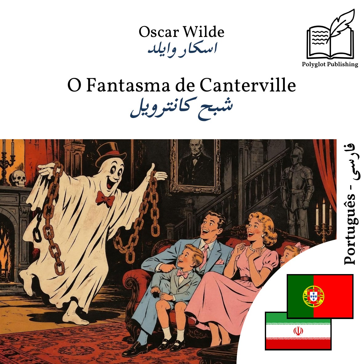 شبح کانترویل