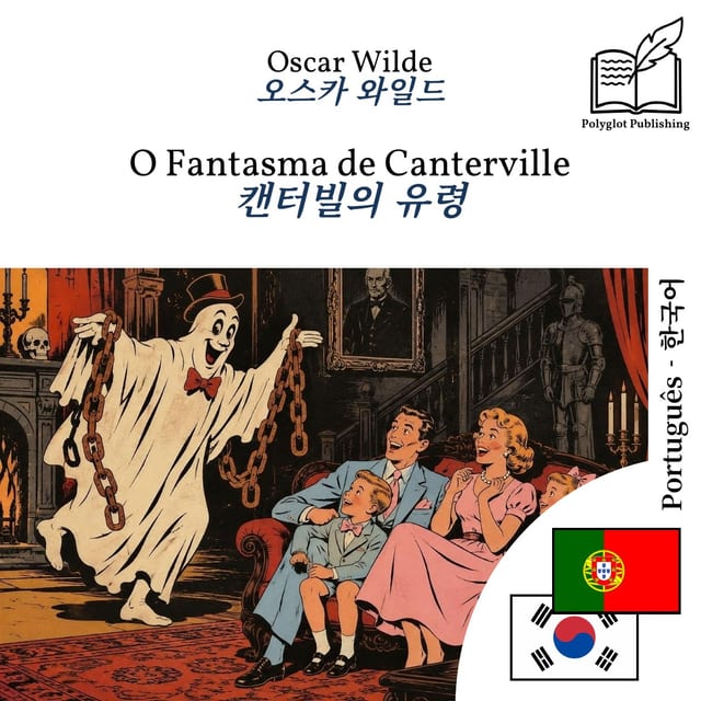 캔터빌의 유령