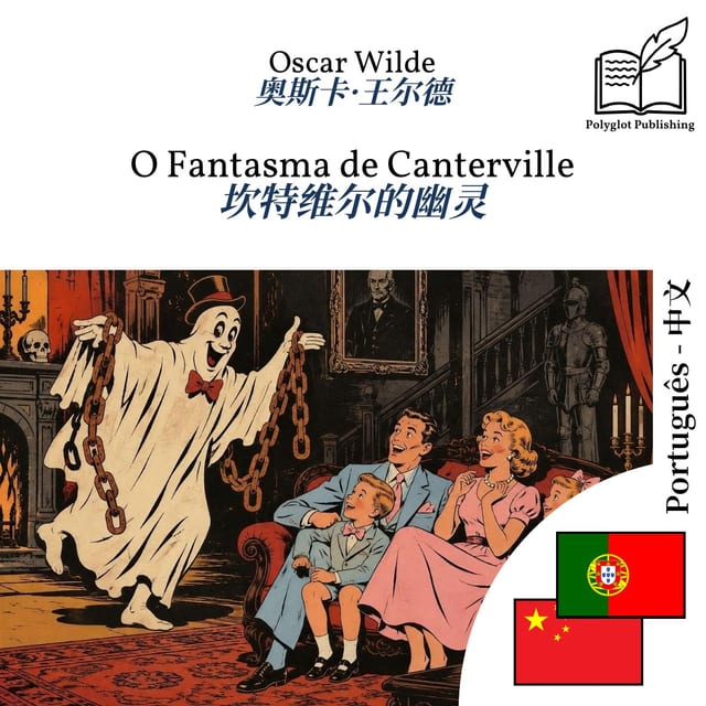 坎特维尔的幽灵