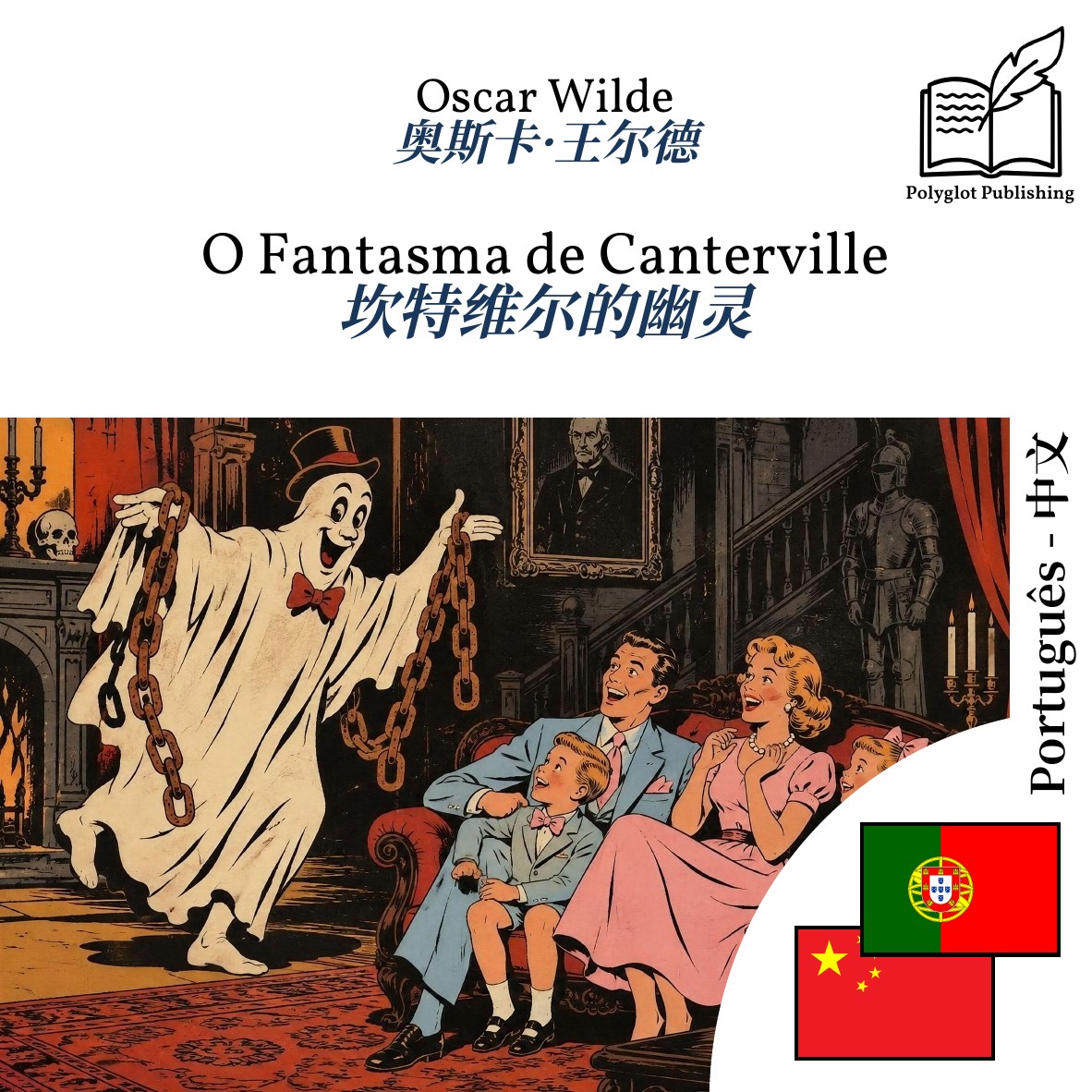 坎特维尔的幽灵
