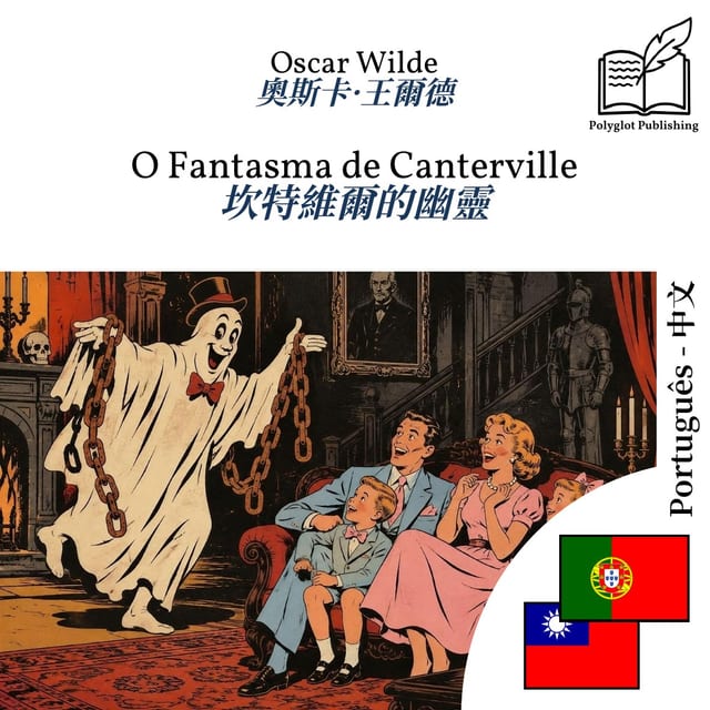 坎特維爾的幽靈