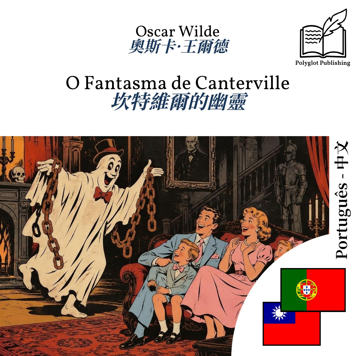 坎特維爾的幽靈