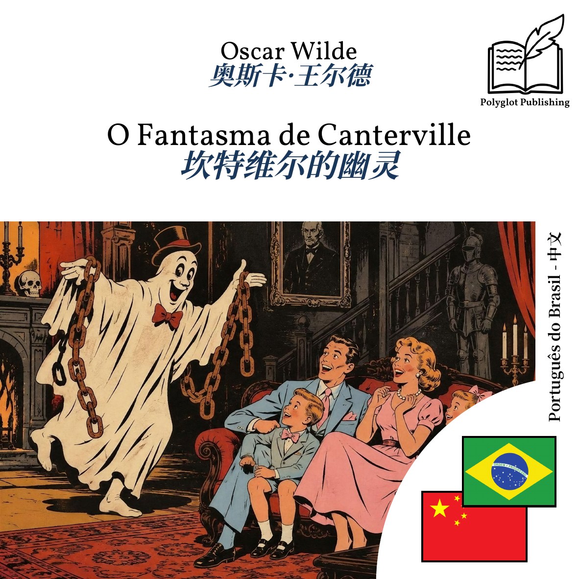坎特维尔的幽灵