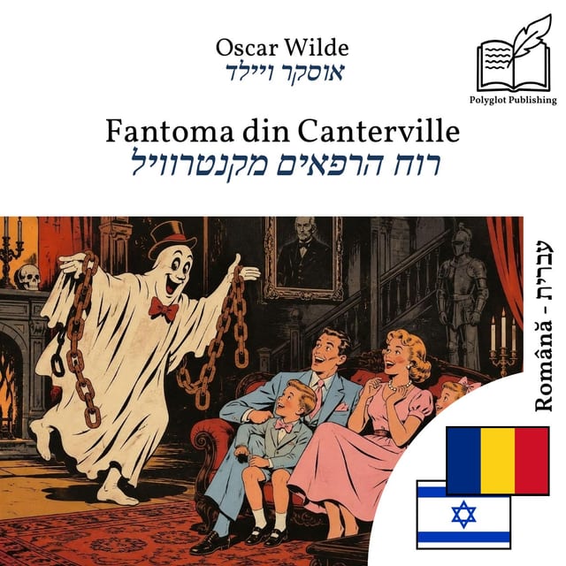 רוח הרפאים מקנטרוויל