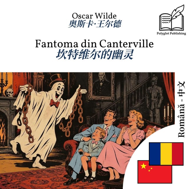 坎特维尔的幽灵
