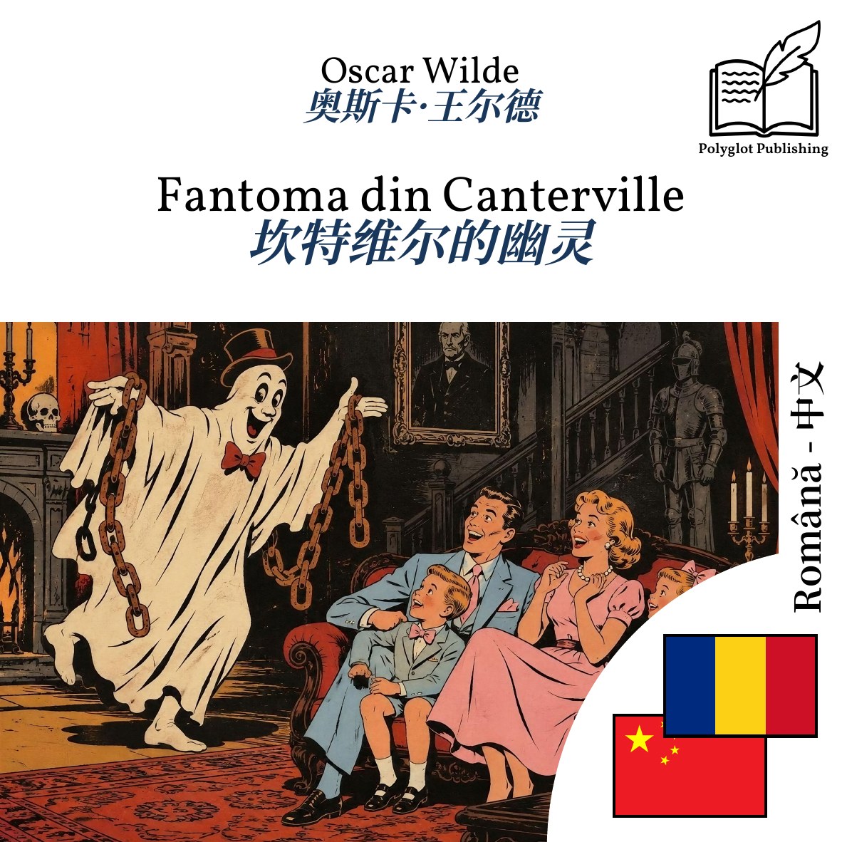 坎特维尔的幽灵