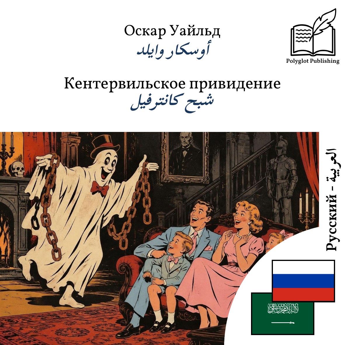 شبح كانترفيل