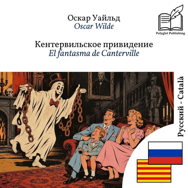 El fantasma de Canterville
