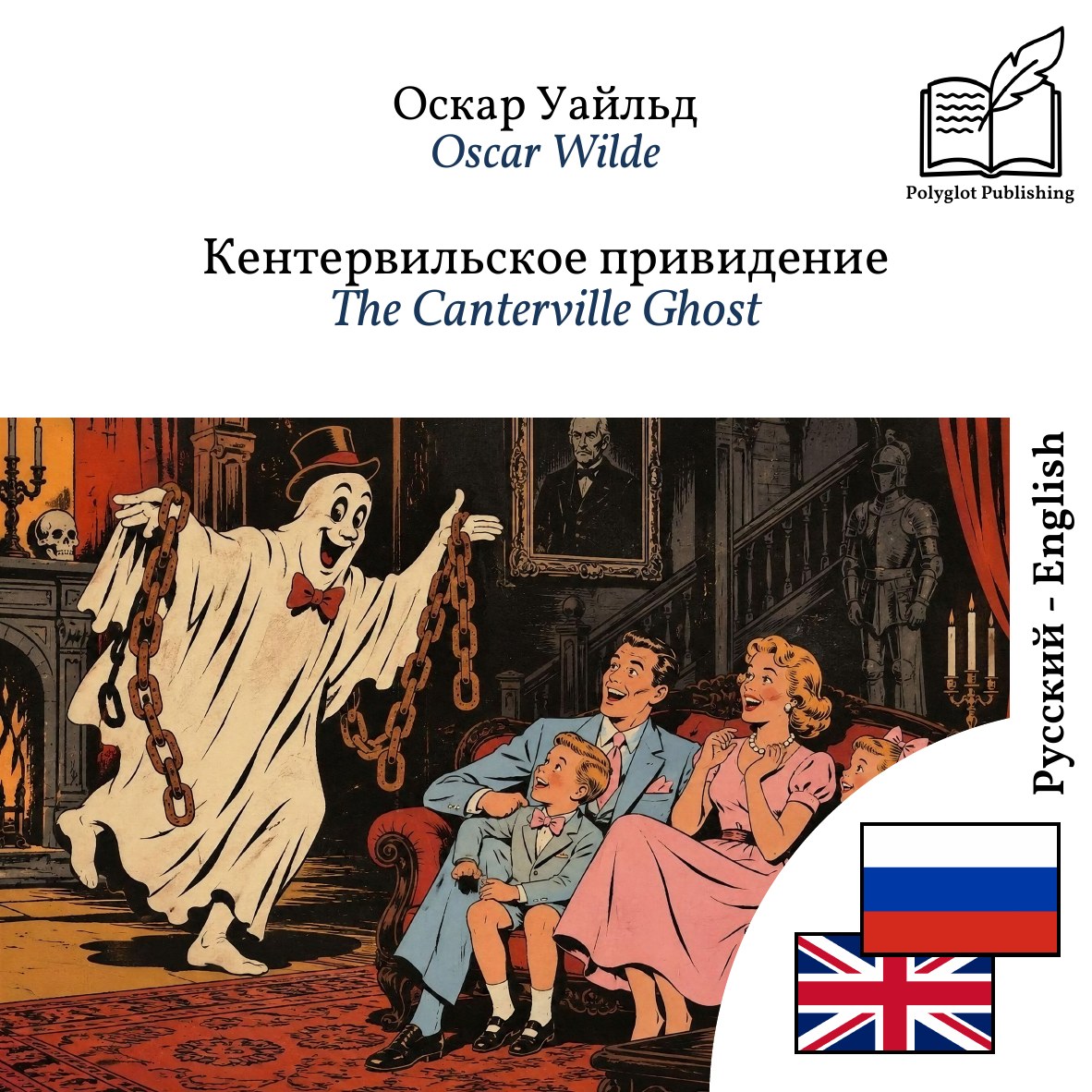 The Canterville Ghost