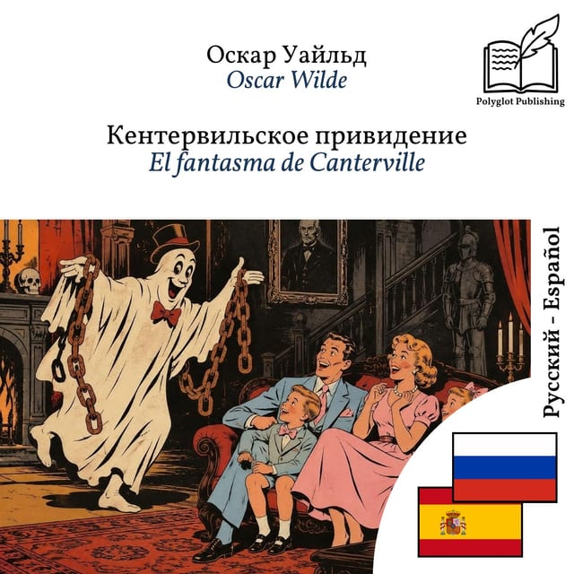 El fantasma de Canterville