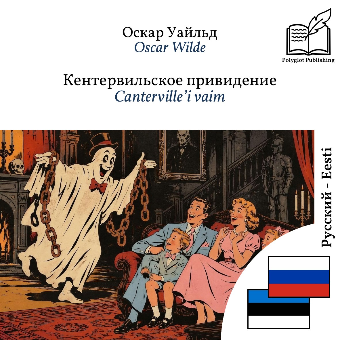 Canterville’i vaim